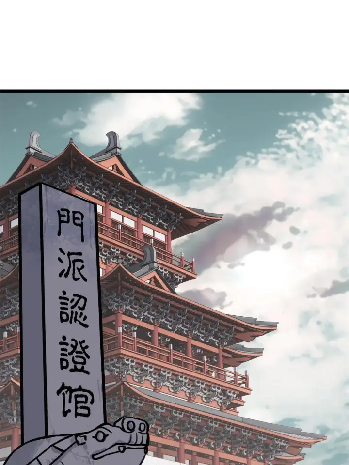 漫画《万古最强宗》154 门派认证再起波澜第27张图