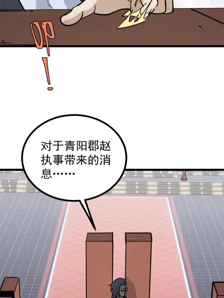 漫画《万古最强宗》154 门派认证再起波澜第29张图
