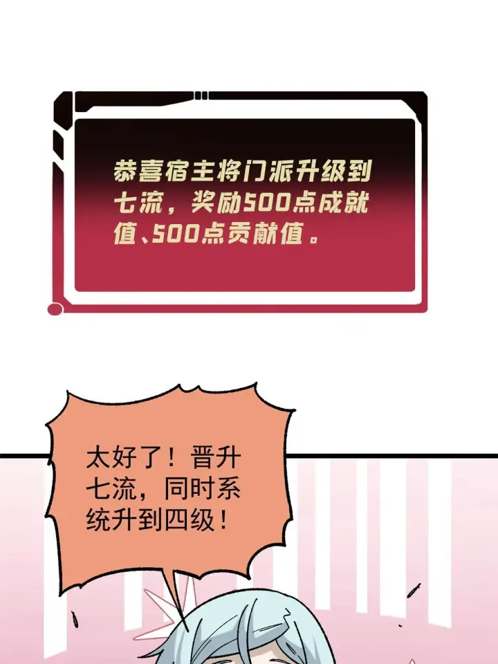 漫画《万古最强宗》154 门派认证再起波澜第3张图