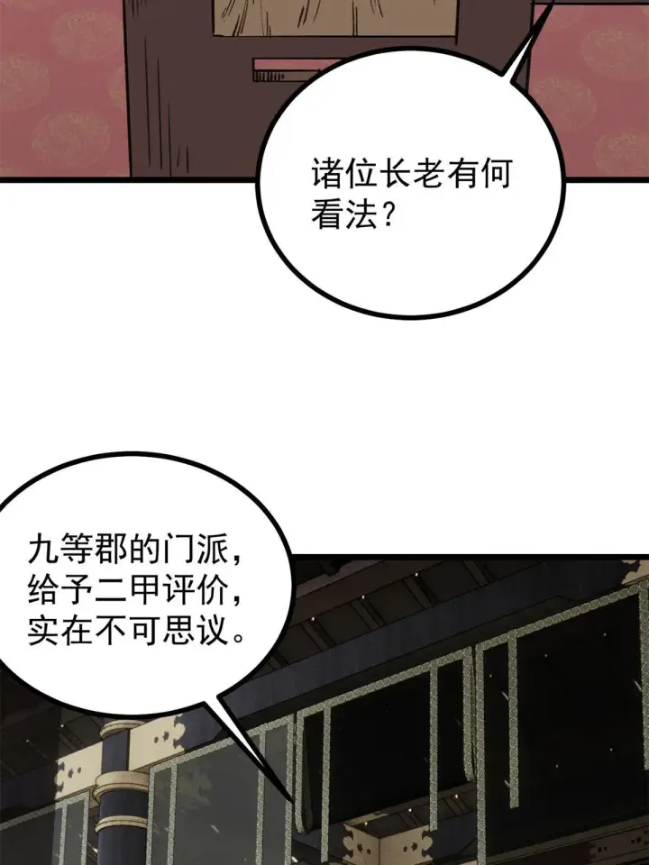 漫画《万古最强宗》154 门派认证再起波澜第31张图