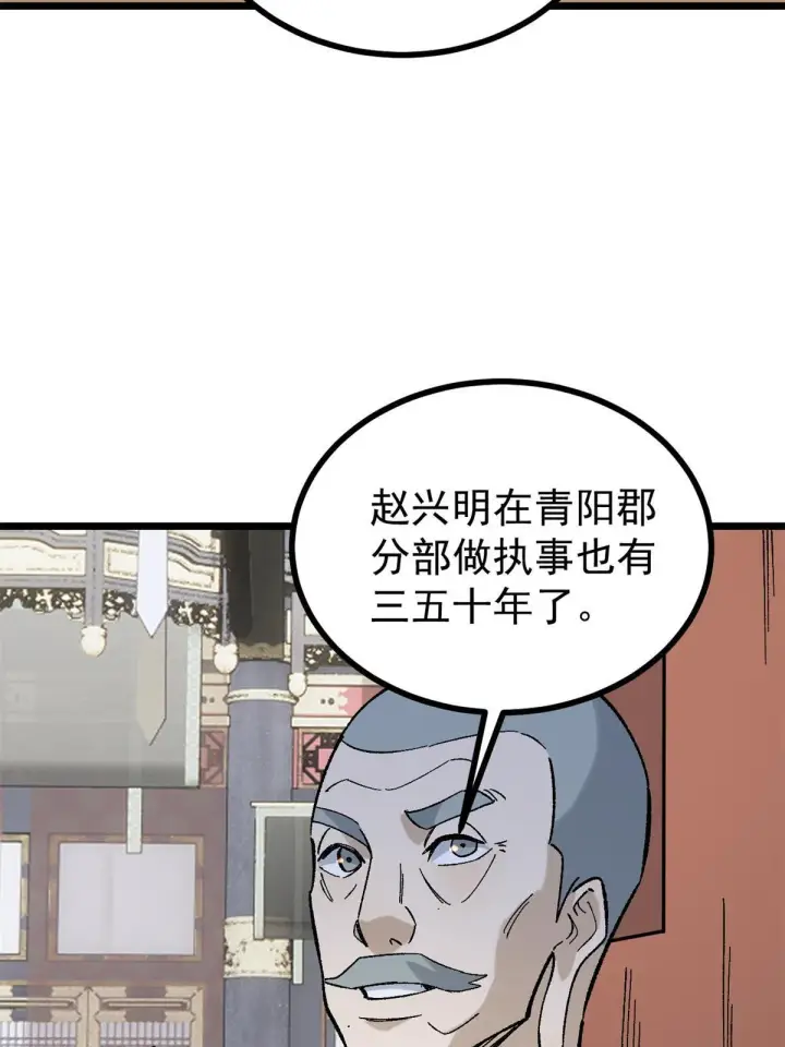 漫画《万古最强宗》154 门派认证再起波澜第33张图