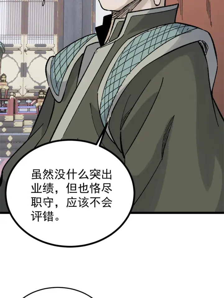漫画《万古最强宗》154 门派认证再起波澜第34张图