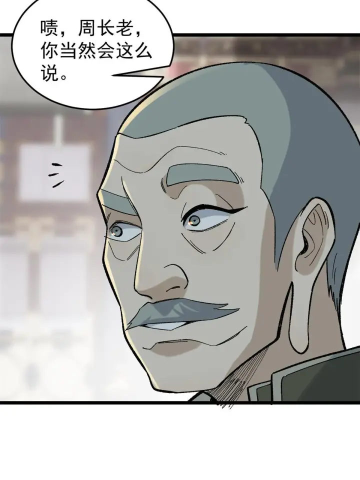 漫画《万古最强宗》154 门派认证再起波澜第35张图