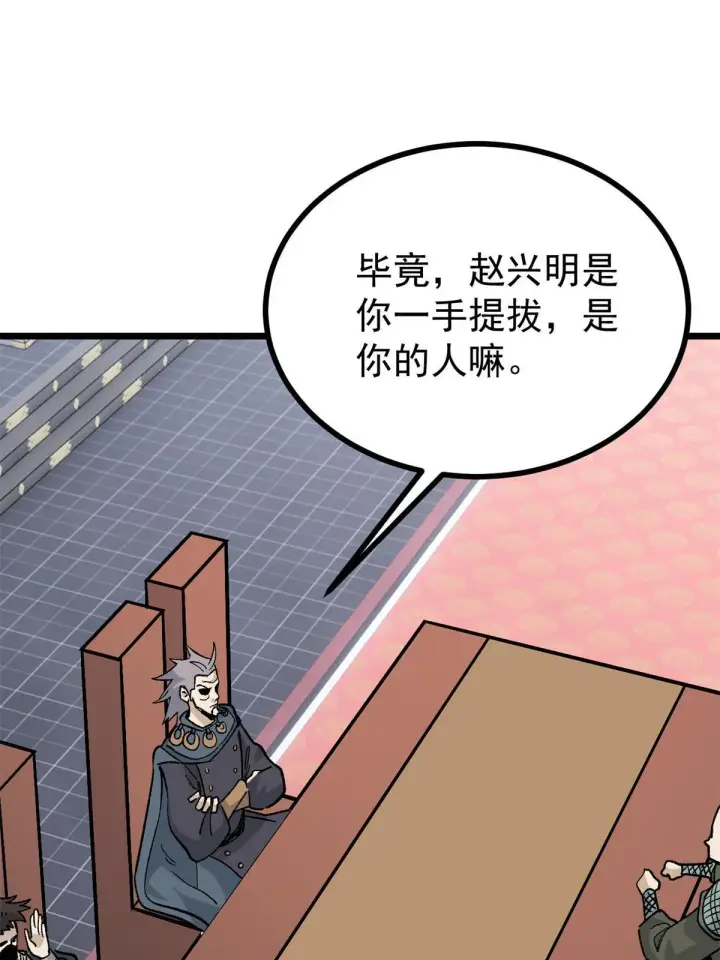 漫画《万古最强宗》154 门派认证再起波澜第36张图