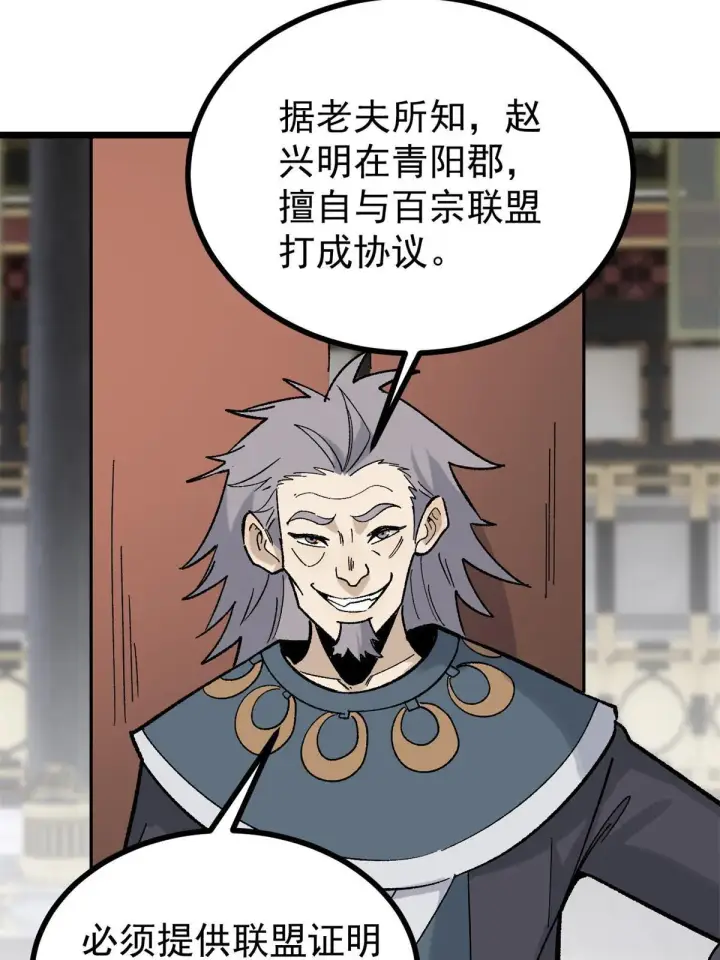 漫画《万古最强宗》154 门派认证再起波澜第38张图
