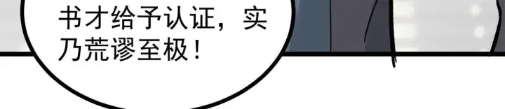 漫画《万古最强宗》154 门派认证再起波澜第39张图