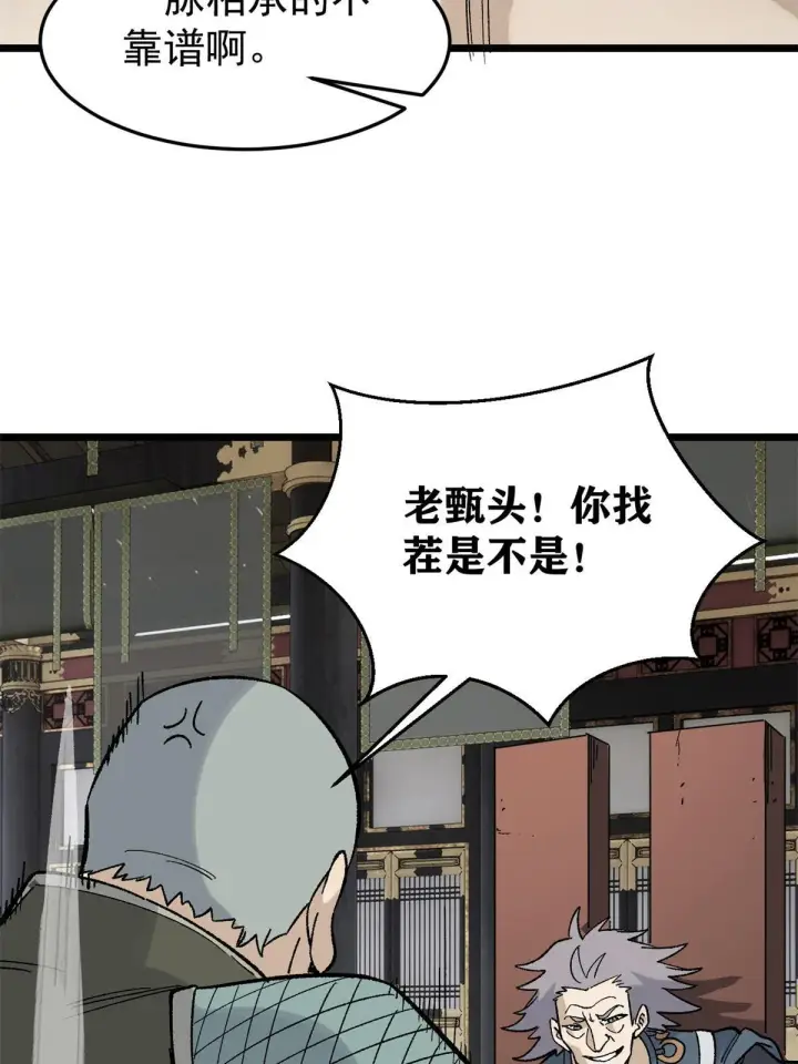 漫画《万古最强宗》154 门派认证再起波澜第41张图