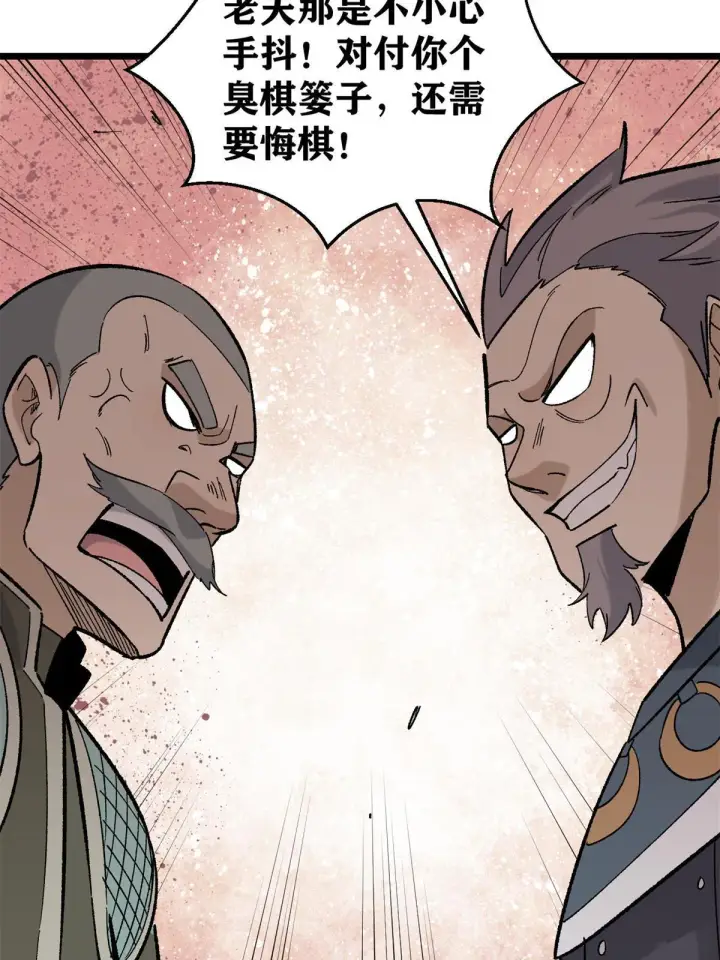 漫画《万古最强宗》154 门派认证再起波澜第43张图