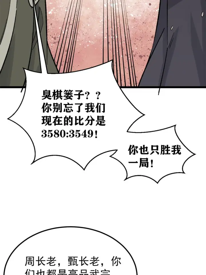漫画《万古最强宗》154 门派认证再起波澜第44张图