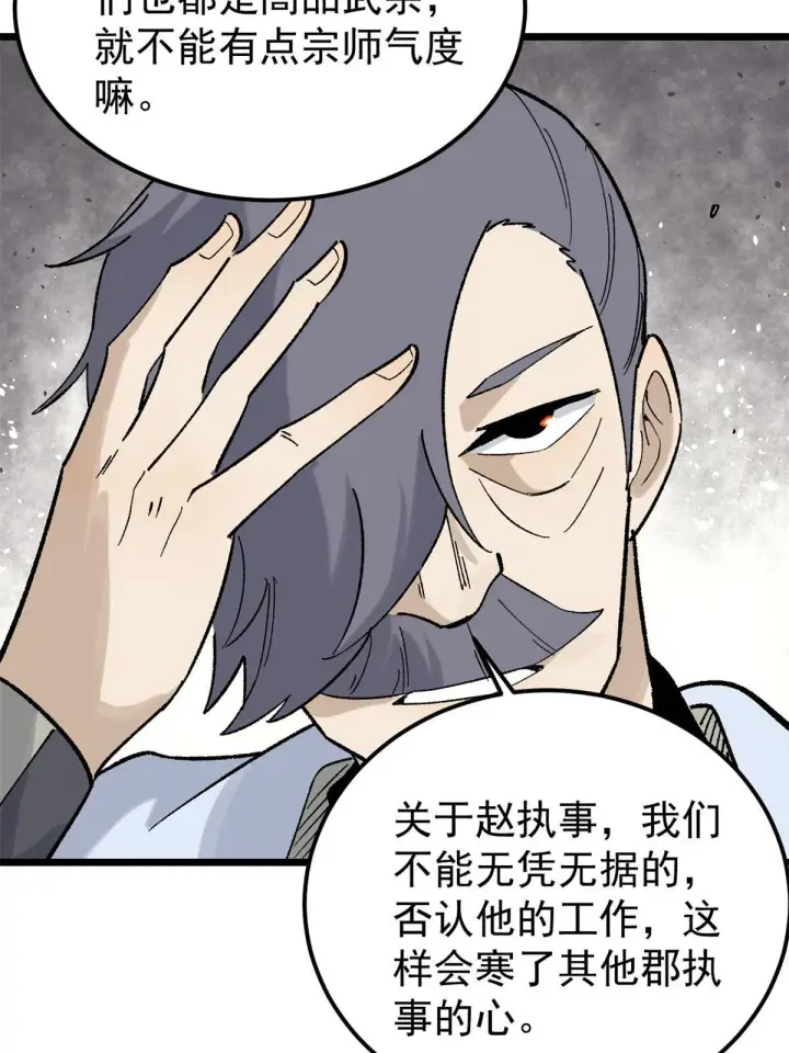 漫画《万古最强宗》154 门派认证再起波澜第45张图