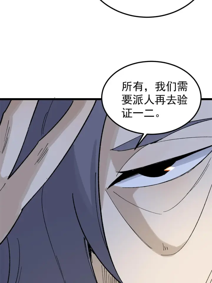漫画《万古最强宗》154 门派认证再起波澜第46张图