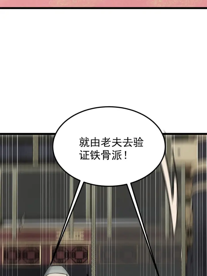 漫画《万古最强宗》154 门派认证再起波澜第49张图