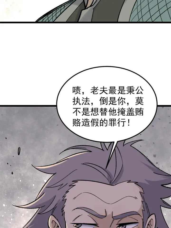 漫画《万古最强宗》154 门派认证再起波澜第53张图