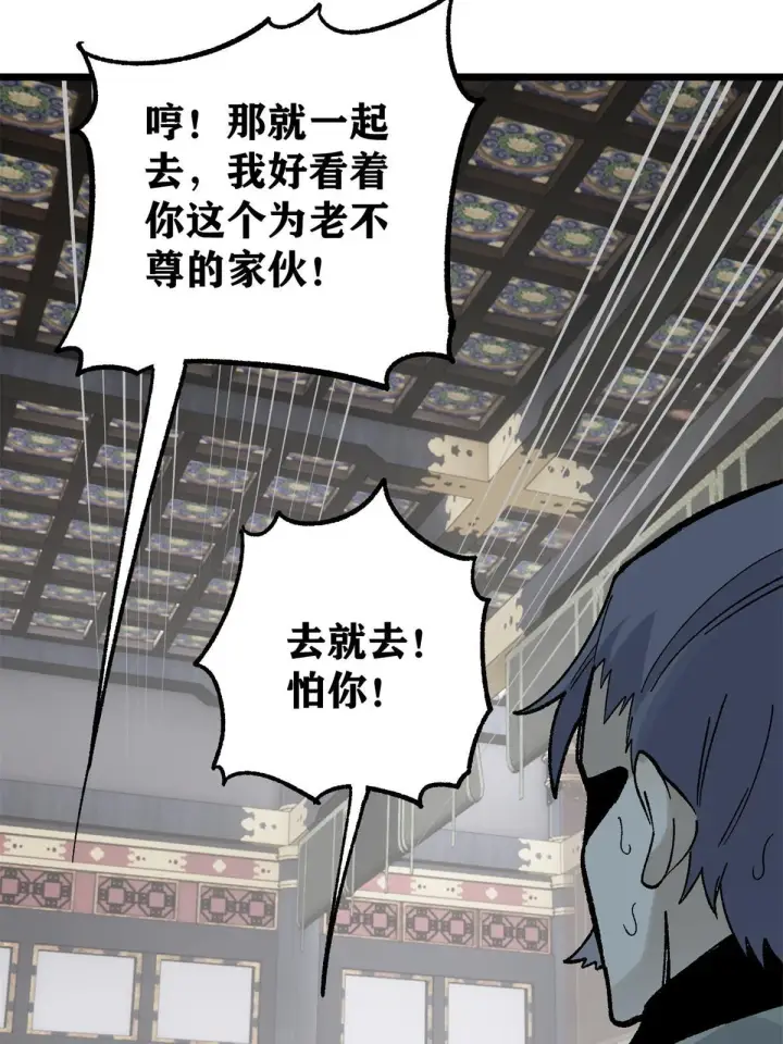 漫画《万古最强宗》154 门派认证再起波澜第55张图