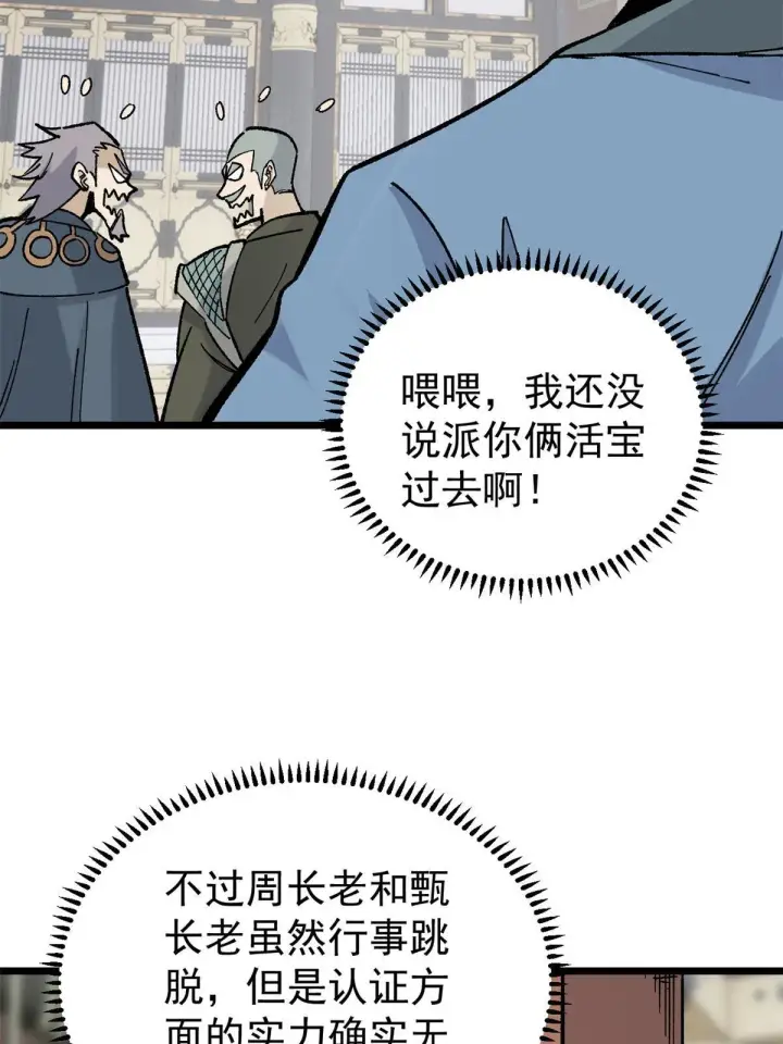 漫画《万古最强宗》154 门派认证再起波澜第56张图