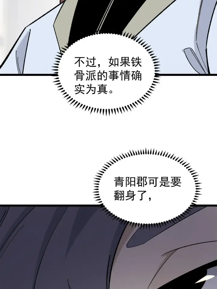 漫画《万古最强宗》154 门派认证再起波澜第58张图