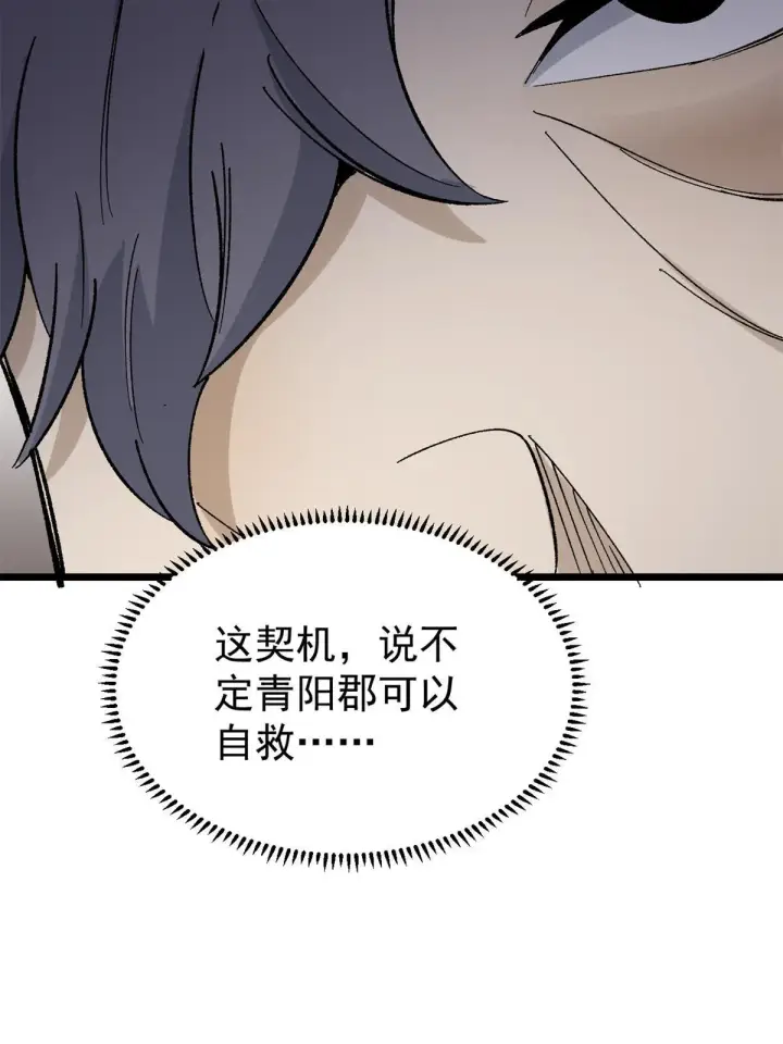 漫画《万古最强宗》154 门派认证再起波澜第59张图