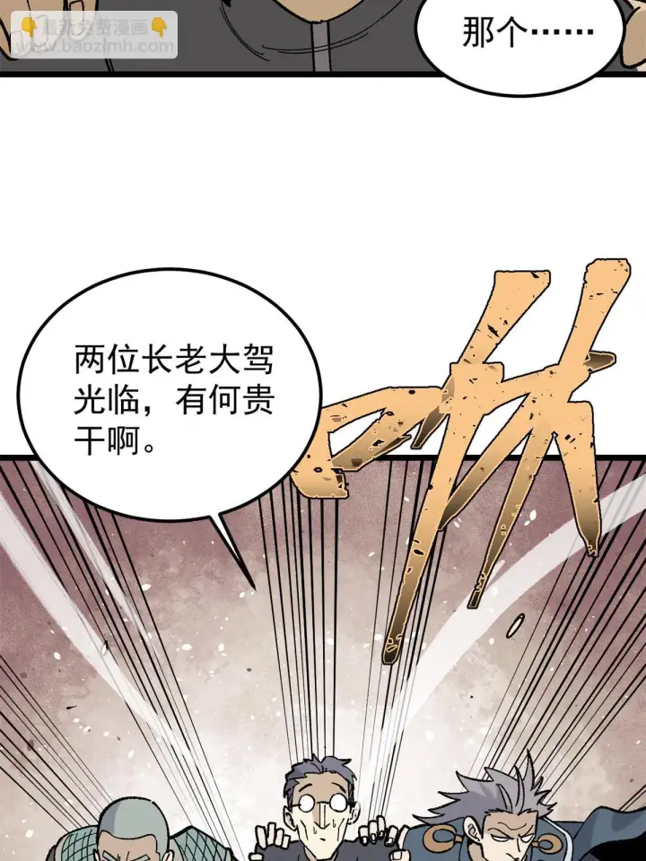 漫画《万古最强宗》154 门派认证再起波澜第62张图