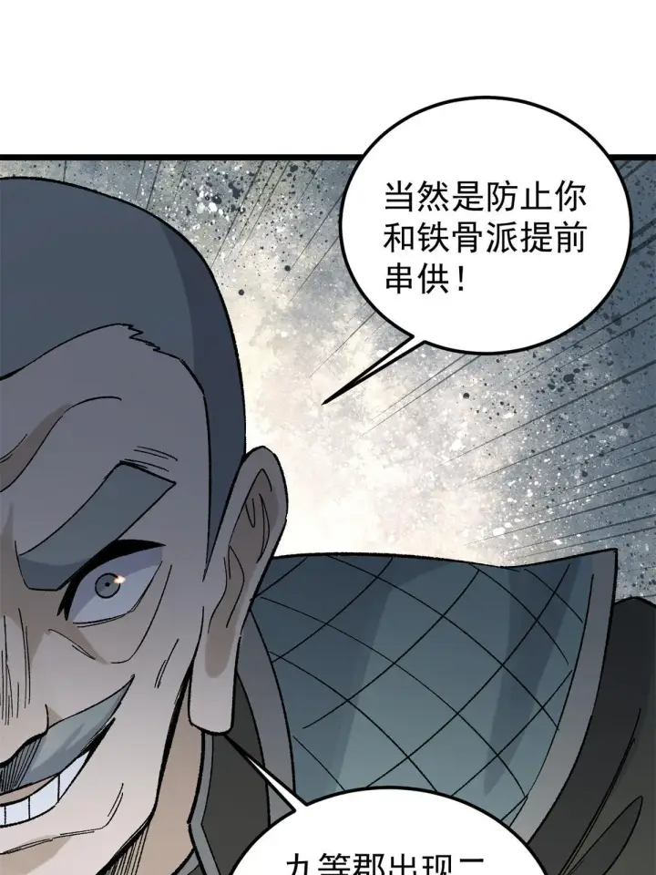 漫画《万古最强宗》154 门派认证再起波澜第64张图