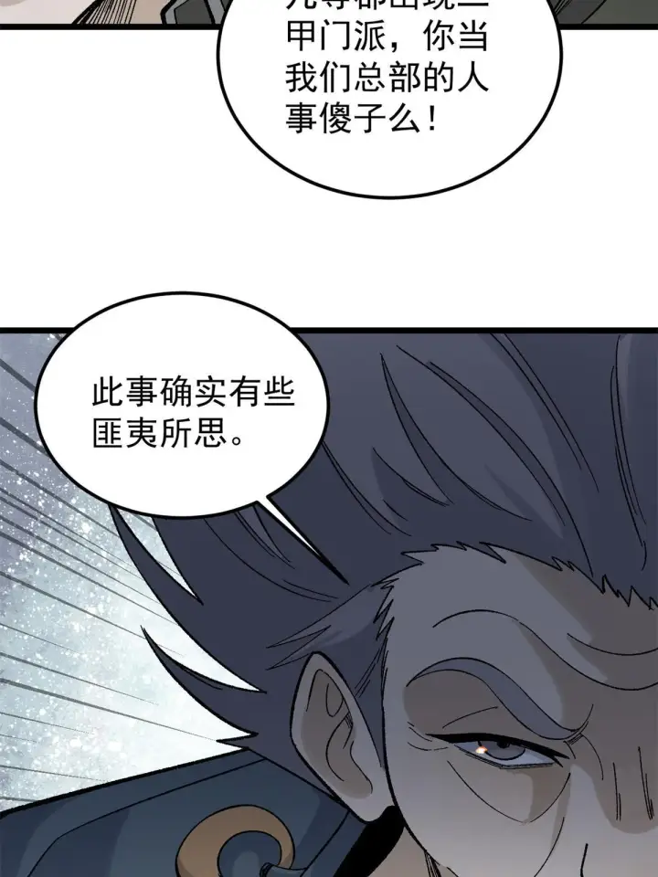 漫画《万古最强宗》154 门派认证再起波澜第65张图
