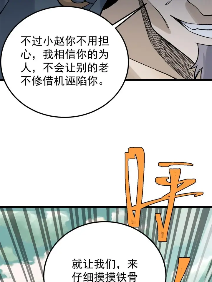 漫画《万古最强宗》154 门派认证再起波澜第66张图