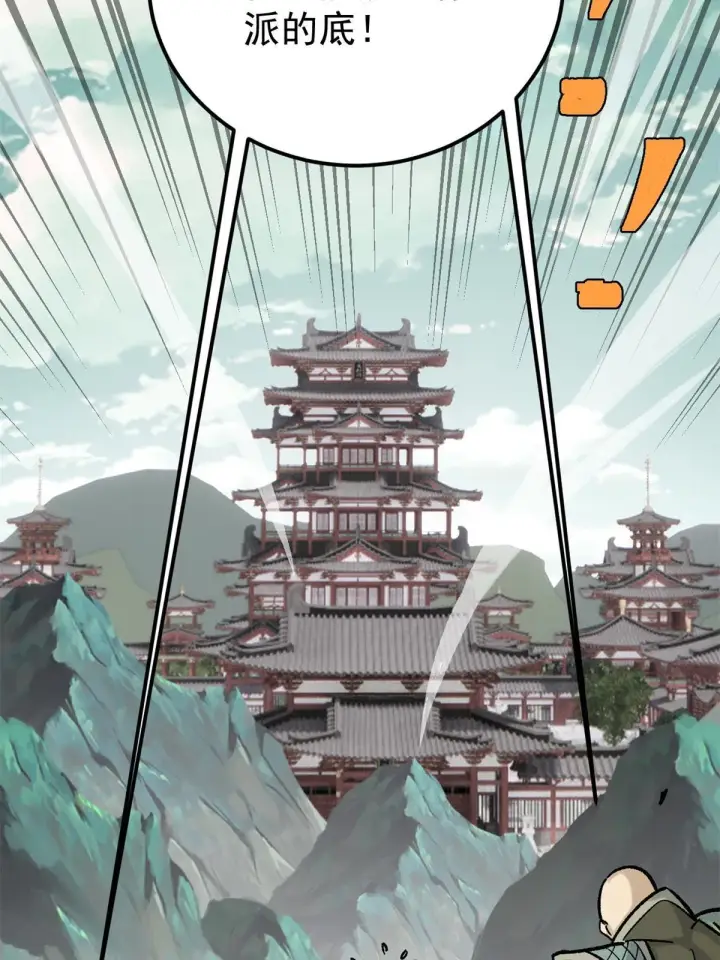 漫画《万古最强宗》154 门派认证再起波澜第67张图