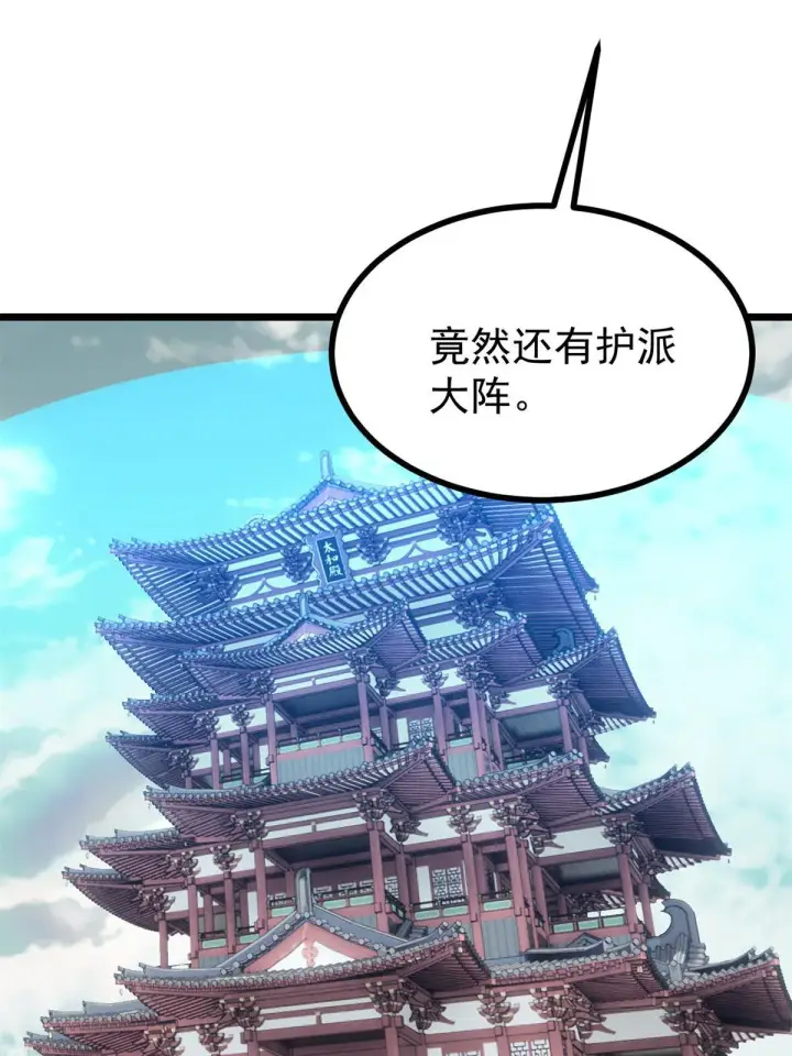 漫画《万古最强宗》155 要藏拙要低调第11张图