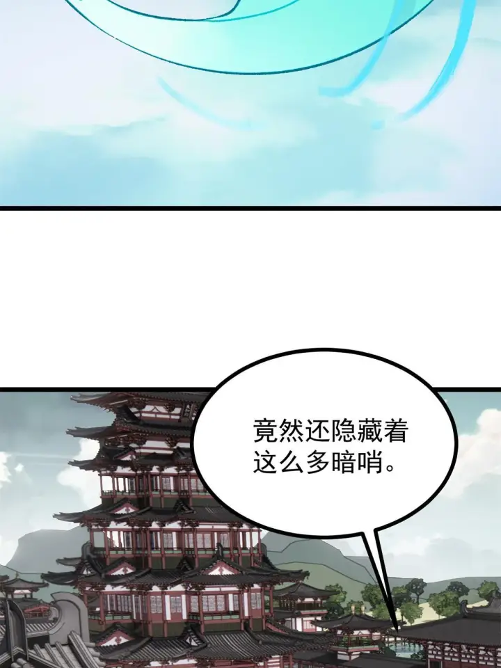 漫画《万古最强宗》155 要藏拙要低调第16张图