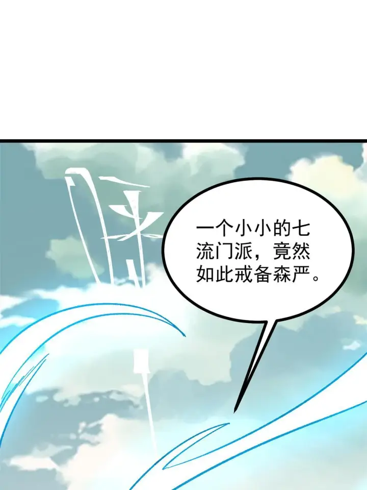 漫画《万古最强宗》155 要藏拙要低调第21张图