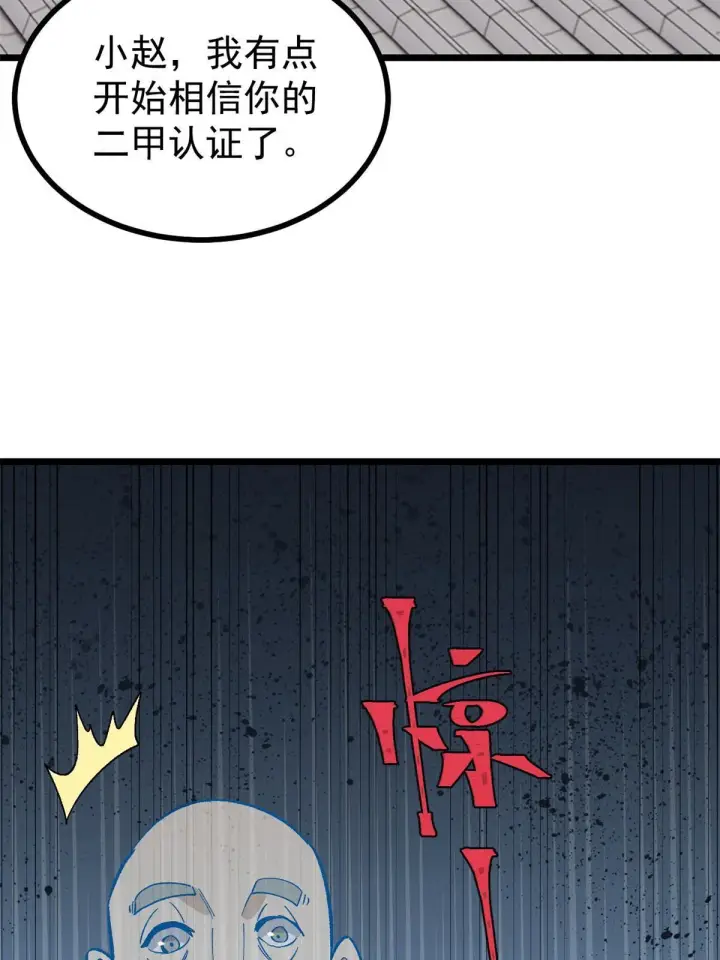 漫画《万古最强宗》155 要藏拙要低调第23张图