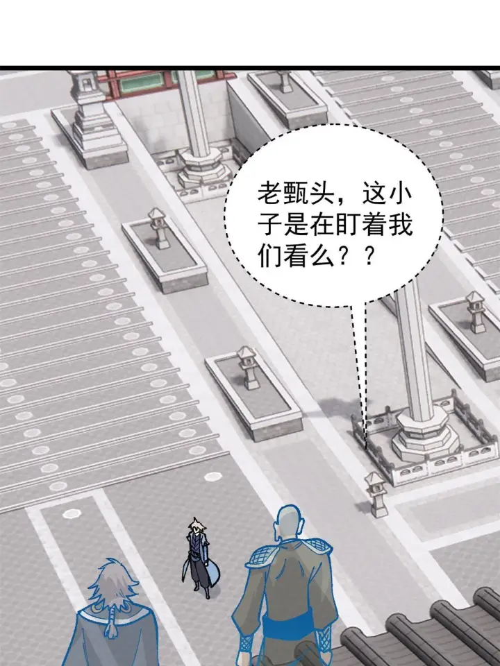 漫画《万古最强宗》155 要藏拙要低调第25张图