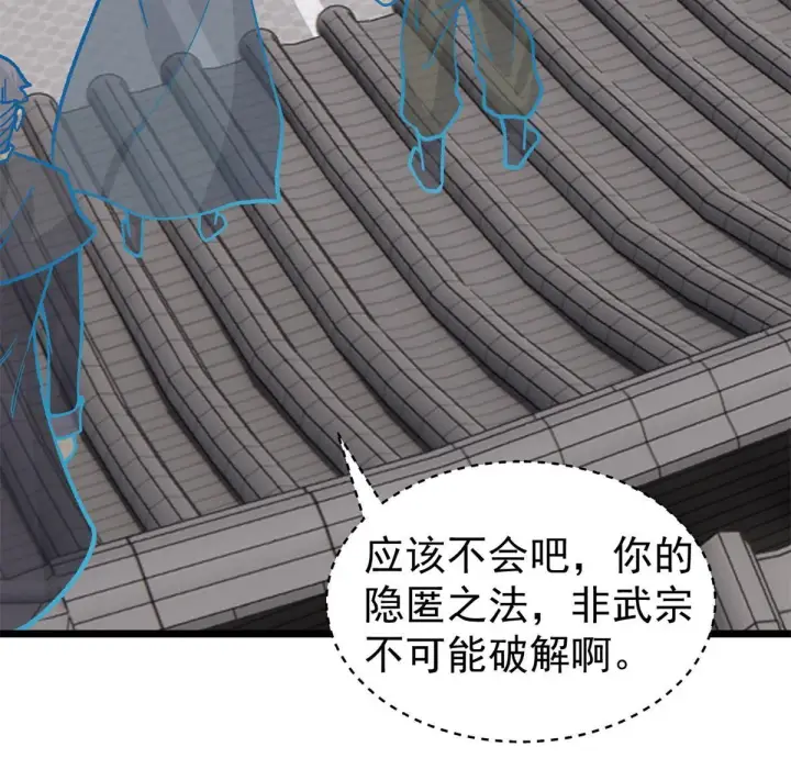 漫画《万古最强宗》155 要藏拙要低调第26张图