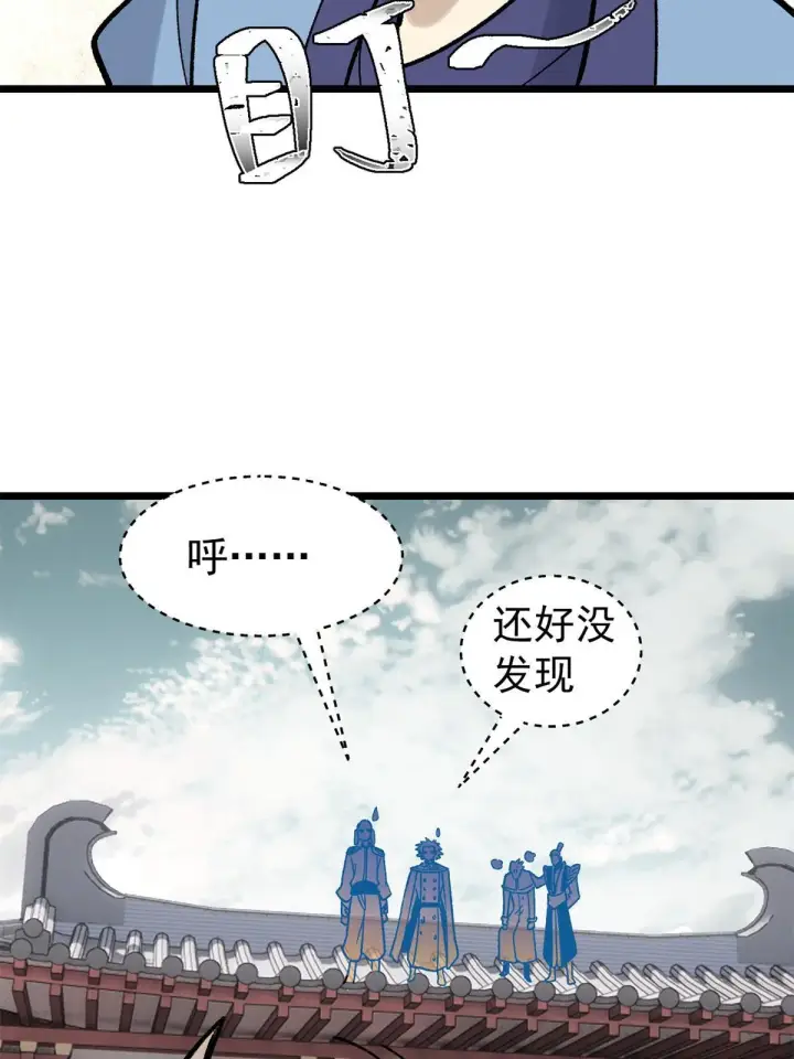 漫画《万古最强宗》155 要藏拙要低调第28张图