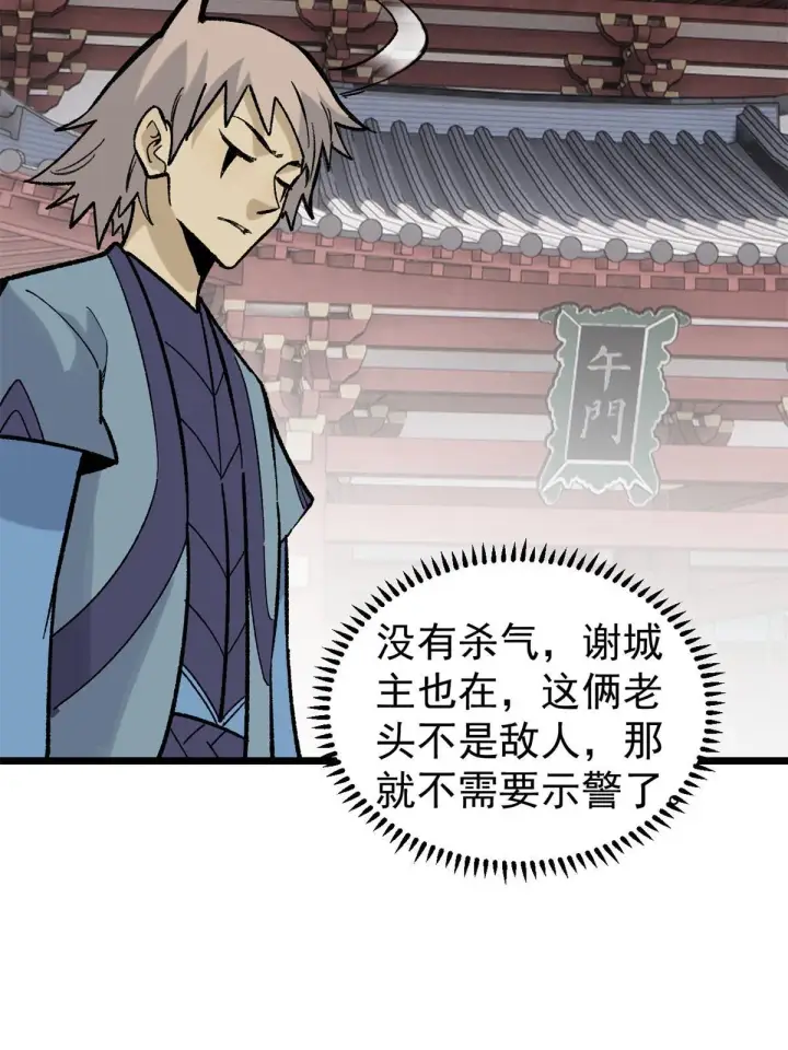 漫画《万古最强宗》155 要藏拙要低调第29张图