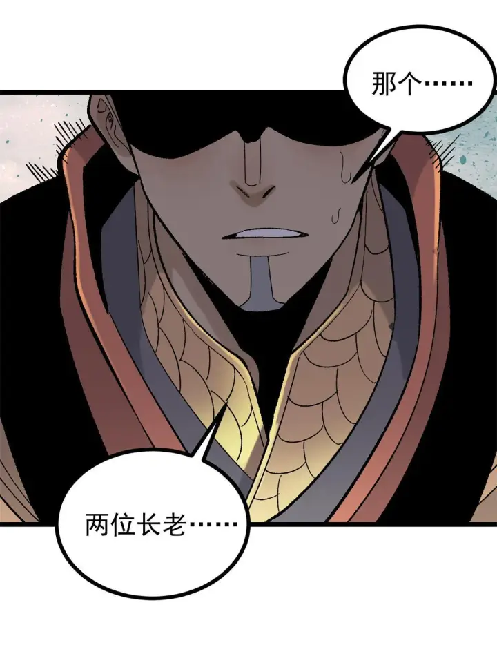 漫画《万古最强宗》155 要藏拙要低调第3张图