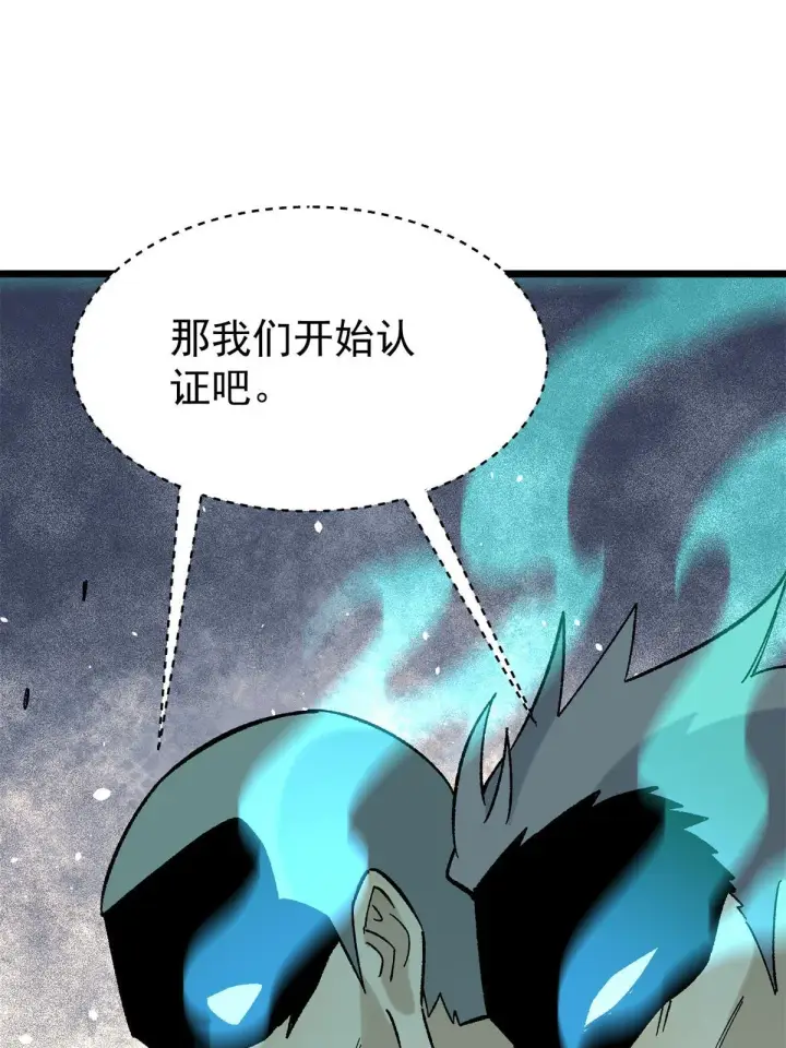 漫画《万古最强宗》155 要藏拙要低调第30张图