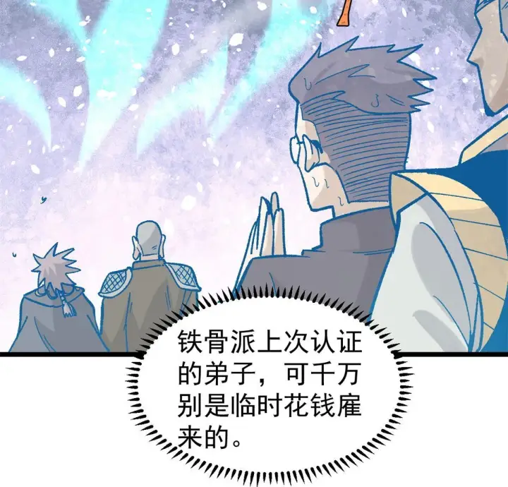 漫画《万古最强宗》155 要藏拙要低调第38张图