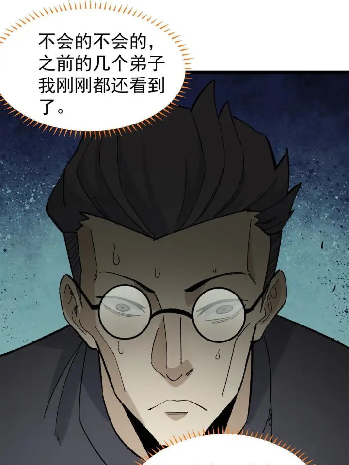 漫画《万古最强宗》155 要藏拙要低调第39张图