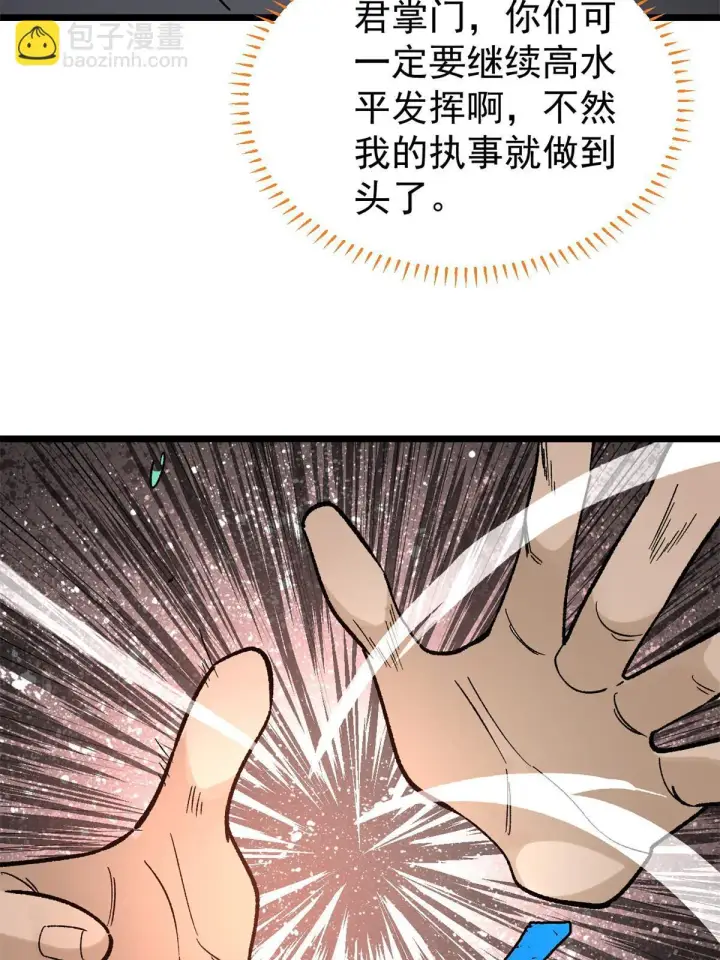 漫画《万古最强宗》155 要藏拙要低调第40张图