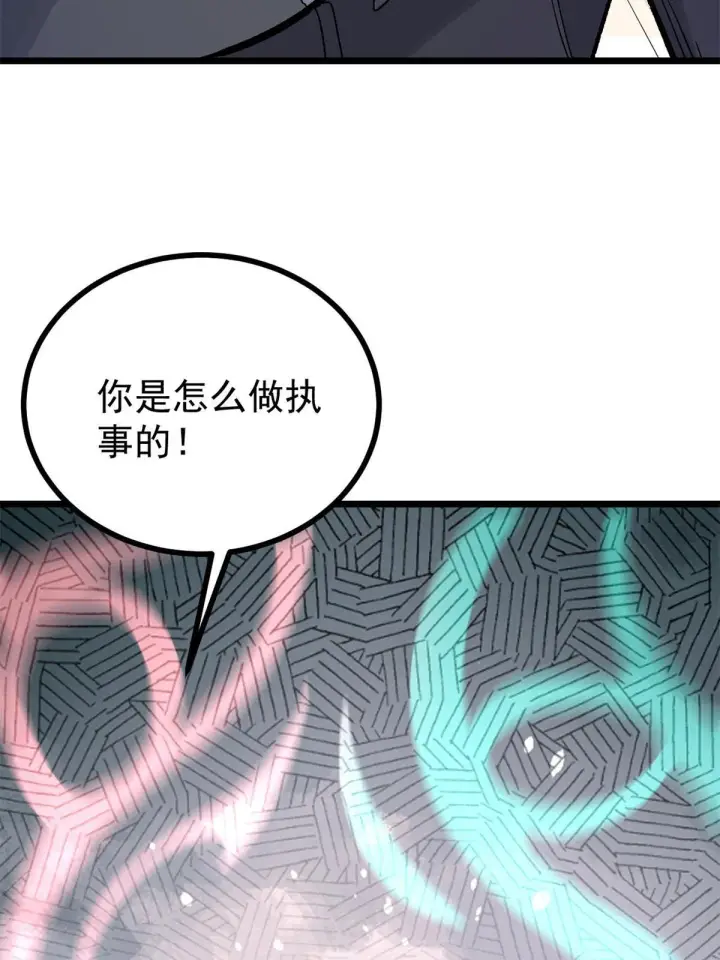 漫画《万古最强宗》155 要藏拙要低调第43张图