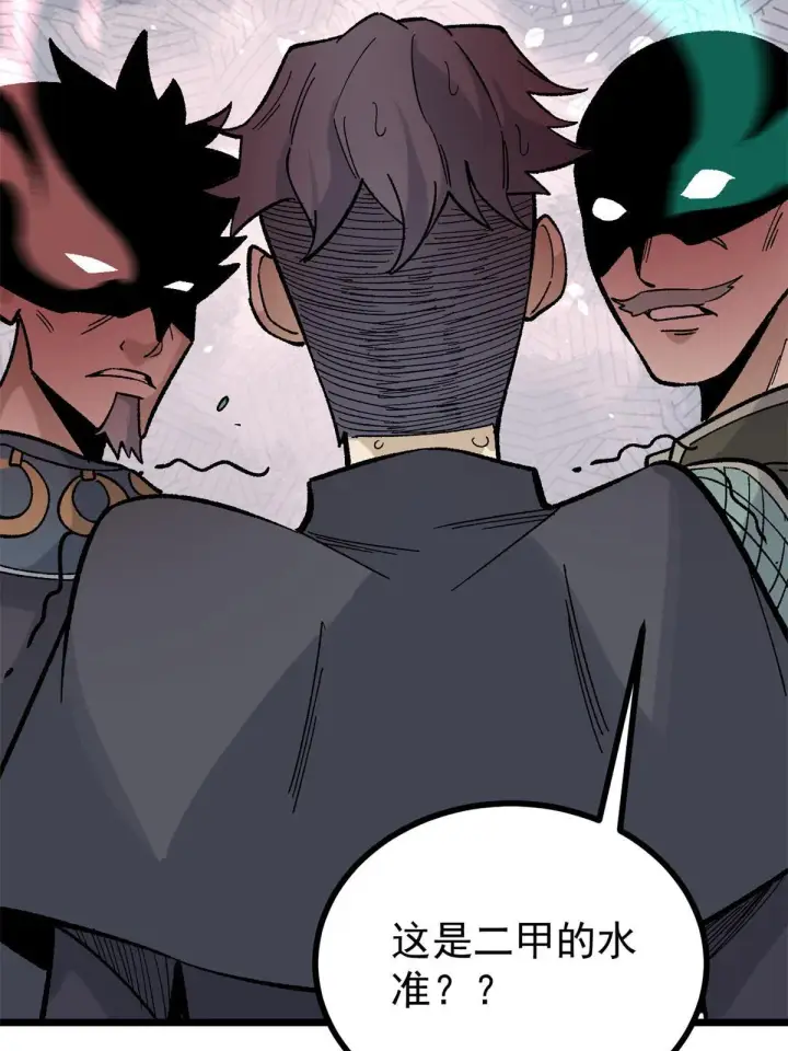 漫画《万古最强宗》155 要藏拙要低调第44张图