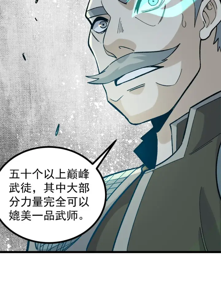 漫画《万古最强宗》155 要藏拙要低调第47张图