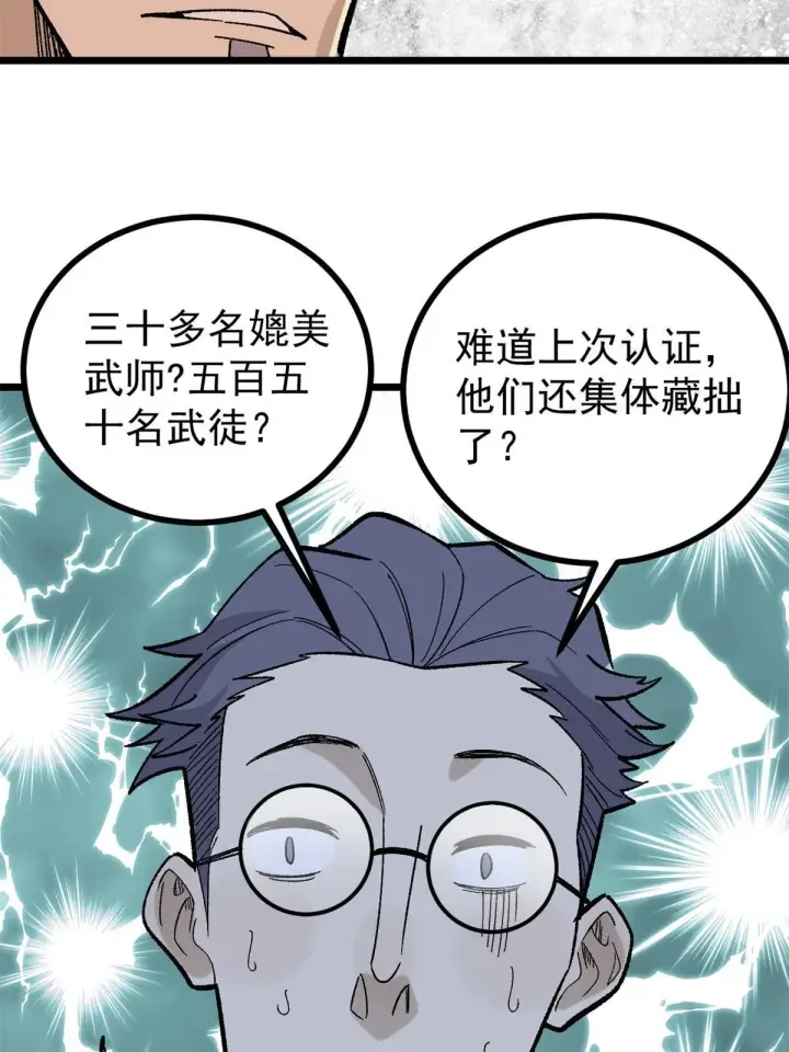 漫画《万古最强宗》155 要藏拙要低调第50张图