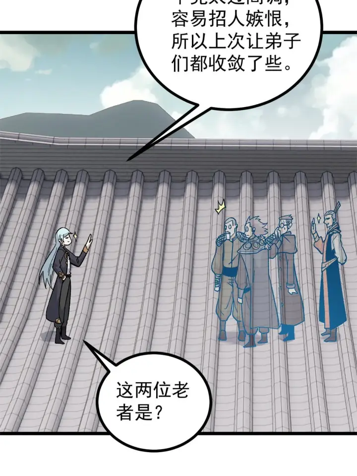 漫画《万古最强宗》155 要藏拙要低调第53张图