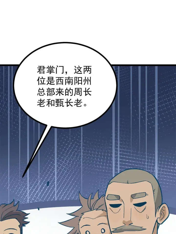 漫画《万古最强宗》155 要藏拙要低调第54张图