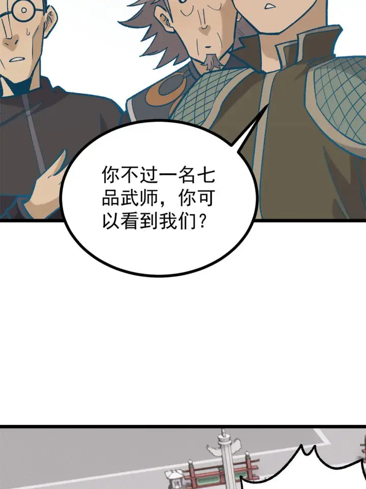 漫画《万古最强宗》155 要藏拙要低调第55张图