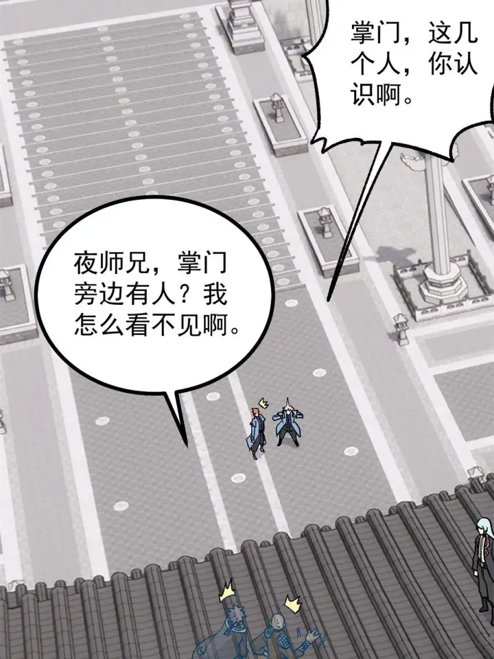 漫画《万古最强宗》155 要藏拙要低调第56张图
