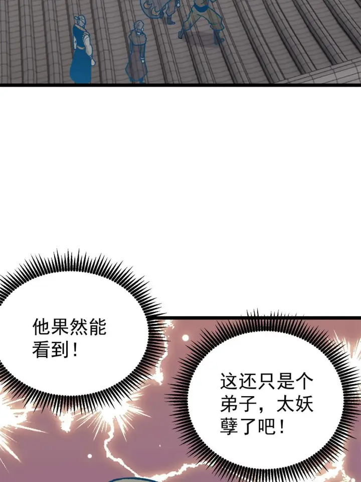 漫画《万古最强宗》155 要藏拙要低调第57张图
