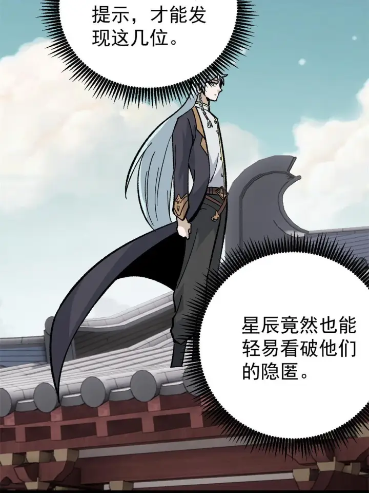 漫画《万古最强宗》155 要藏拙要低调第59张图