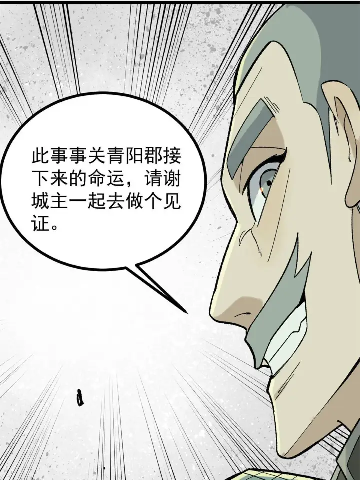 漫画《万古最强宗》155 要藏拙要低调第6张图